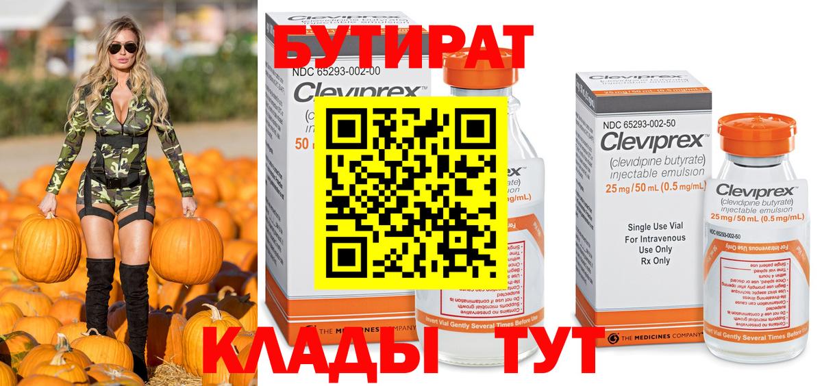 Бутират оксана Ейск