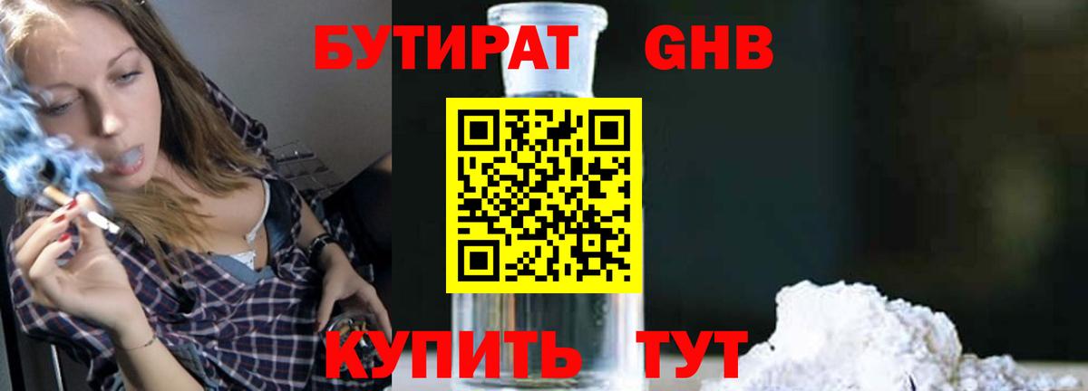 Ейск  Бутират Butirat  БУТИРАТ  Вход с VPN 