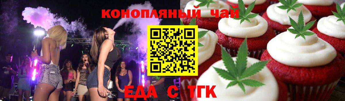 Еда ТГК конопля  Вход с VPN  Ейск 