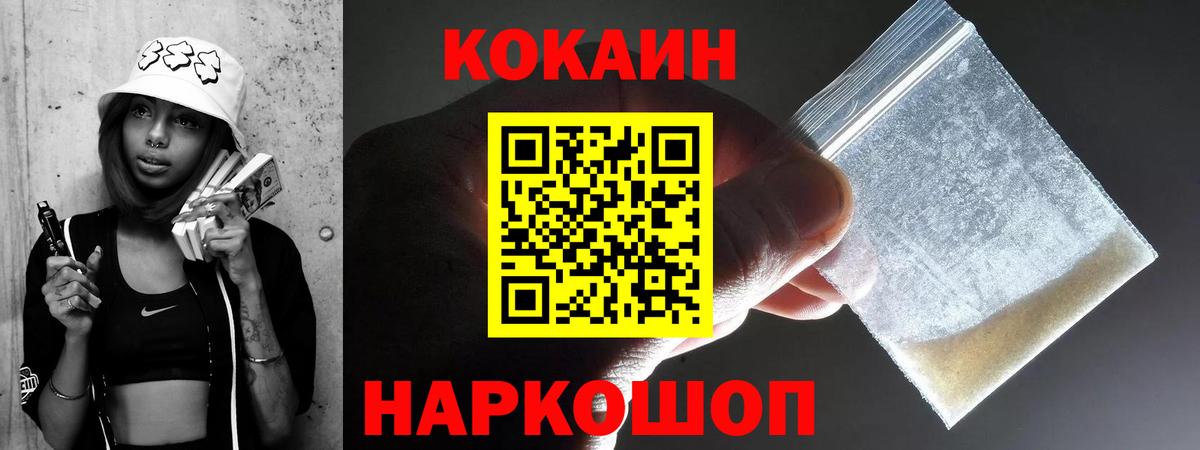 Cocaine Перу  Вход с VPN  Кокаин 98%  Ейск 