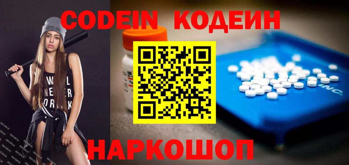 Codein Purple Drank  Codein Purple Drank  Вход с VPN  Ейск 