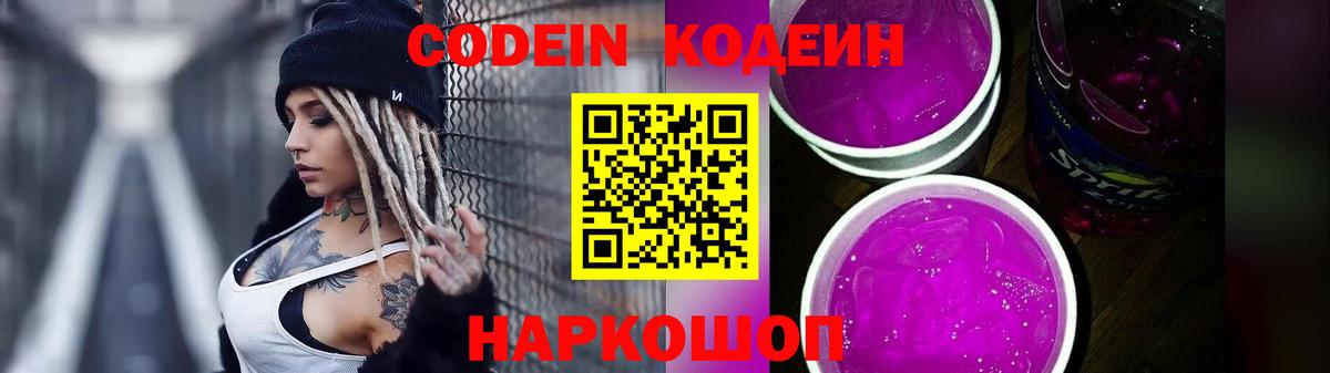 Кодеиновый сироп Lean напиток Lean (лин) Ейск