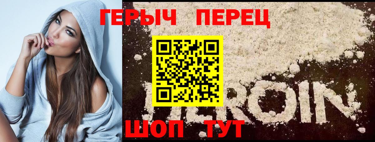 ГЕРОИН  Вход с VPN  Ейск  ГЕРОИН хмурый 