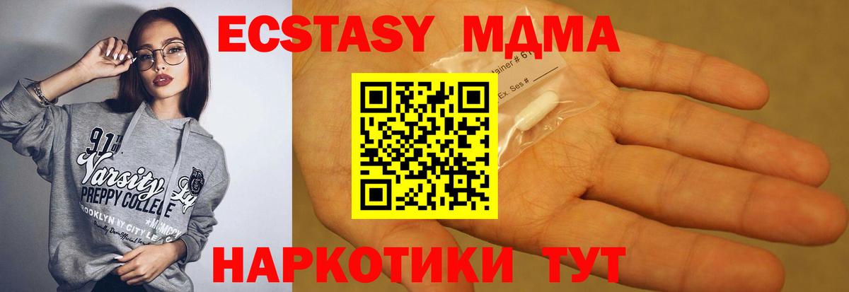 МДМА crystal  Вход с VPN  МДМА  Ейск  MDMA Molly 