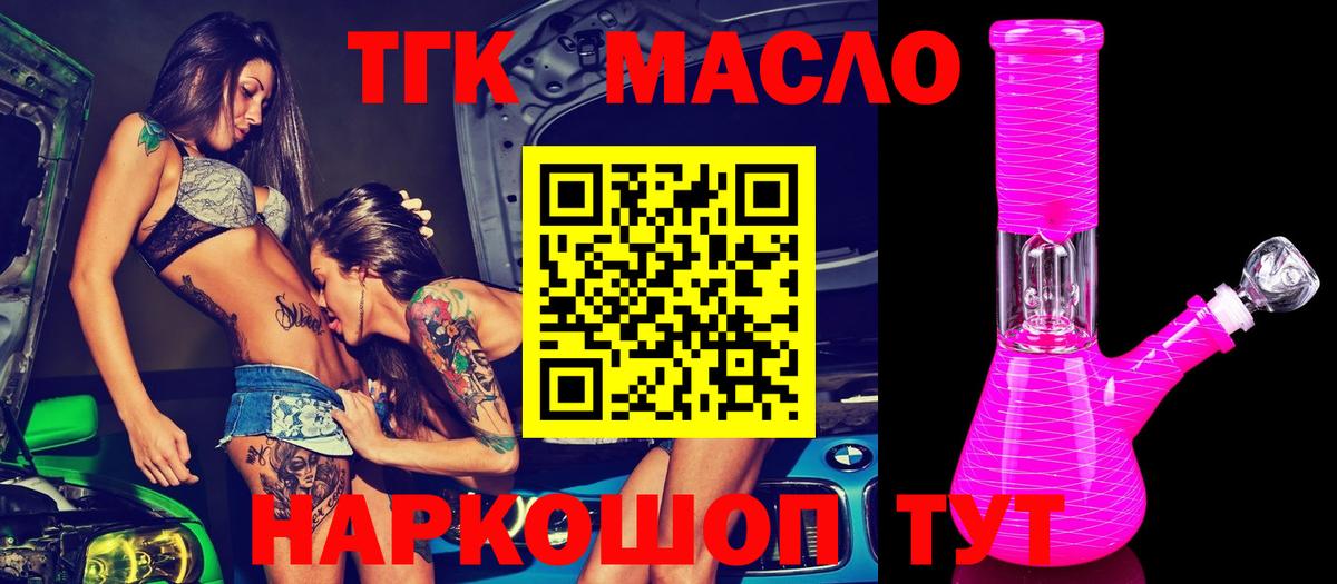 Дистиллят ТГК концентрат  Вход с VPN  Ейск  Дистиллят ТГК жижа 